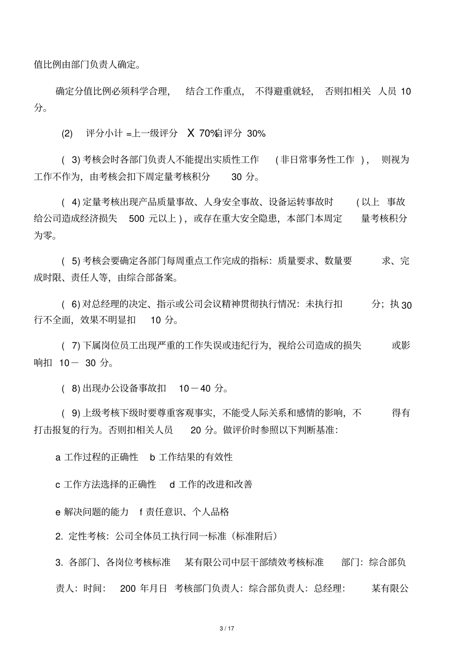 员工绩效考核细则_第3页