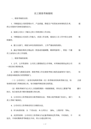 员工绩效考核细则