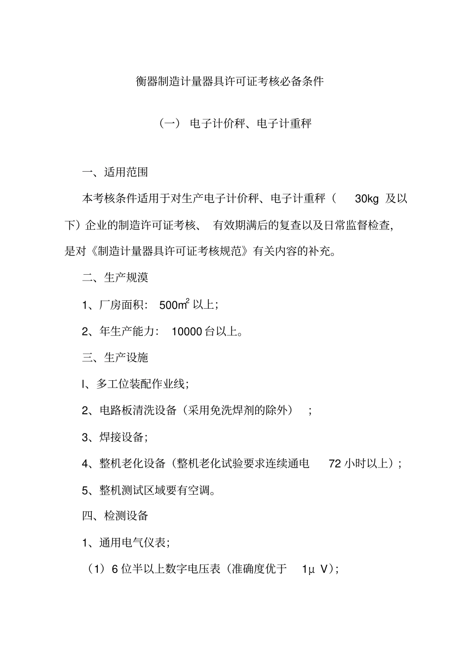 员工绩效考核表汇总87_第1页