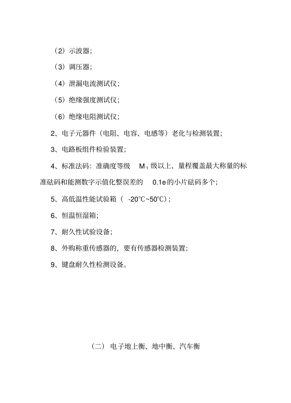 员工绩效考核表汇总87_第2页