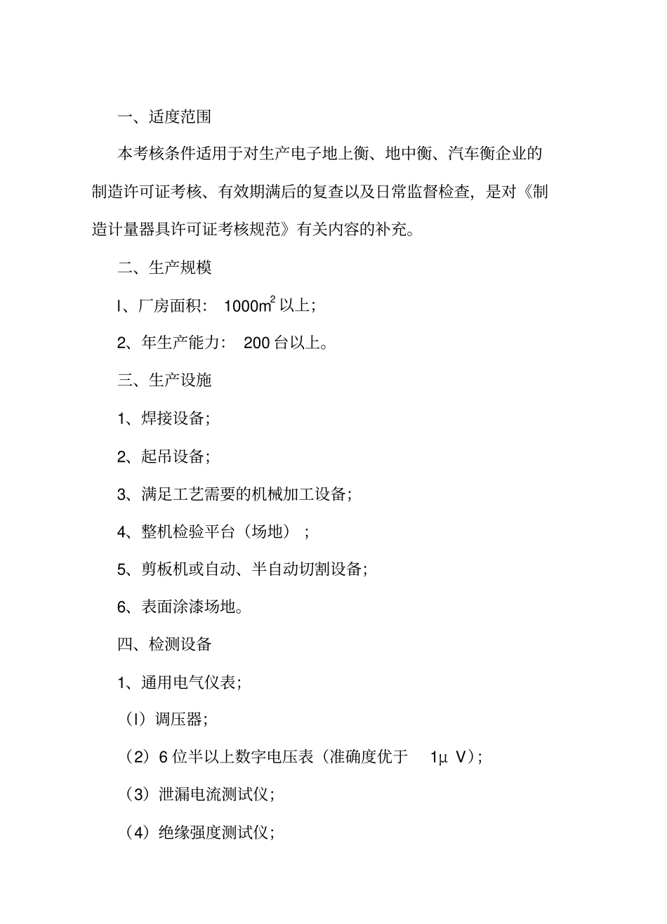 员工绩效考核表汇总87_第3页