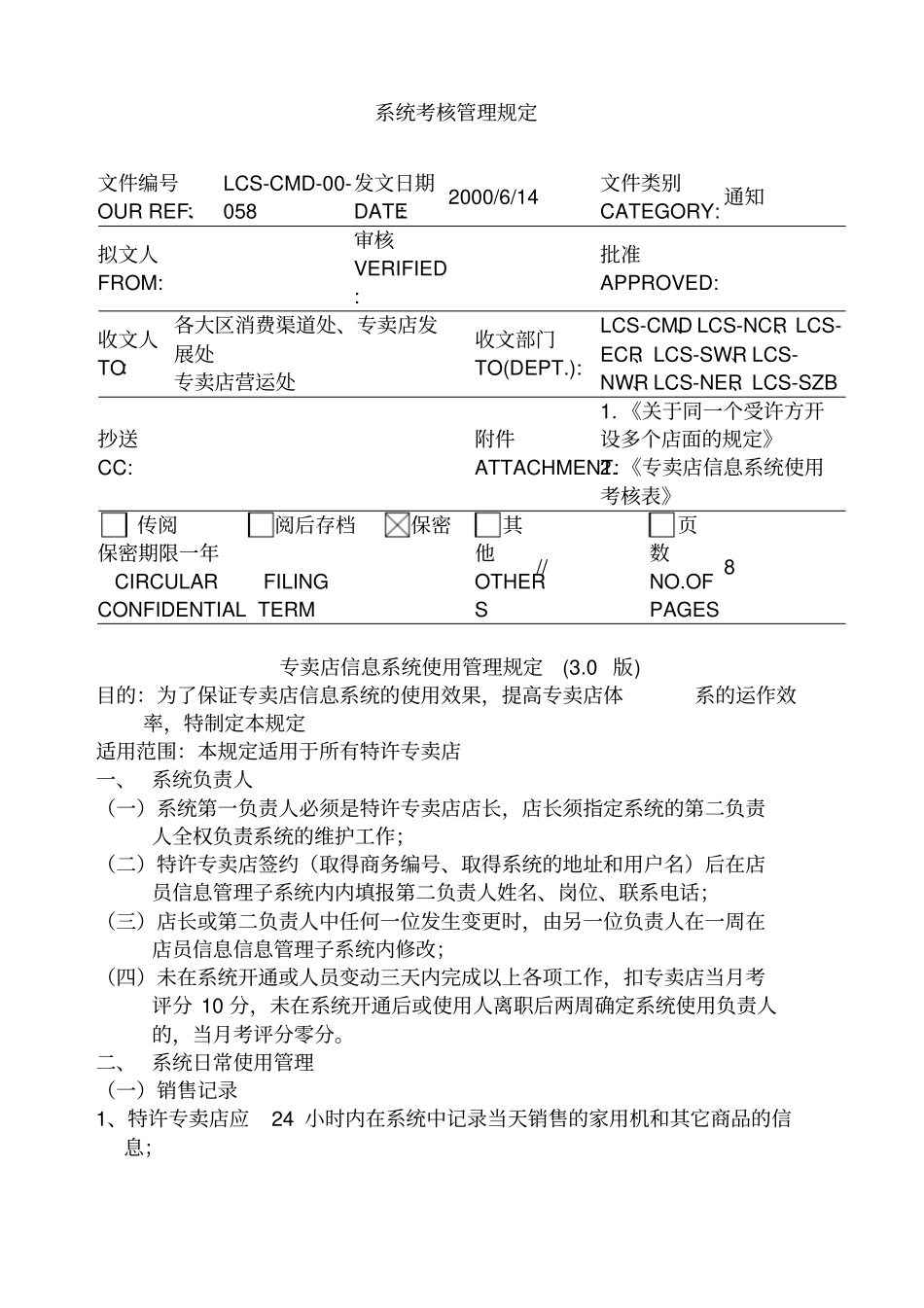 员工绩效考核表汇总99_第1页