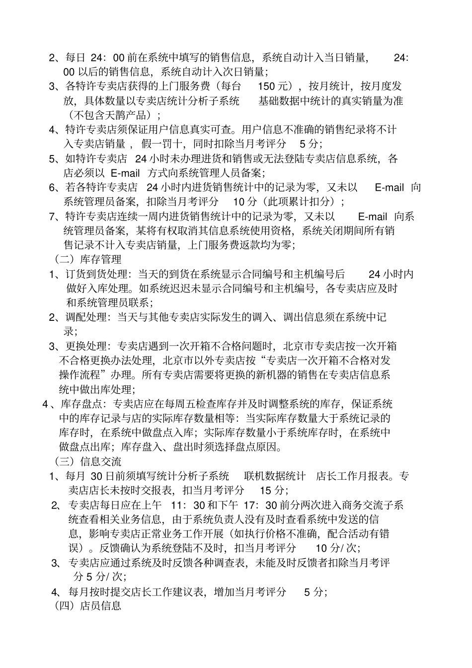 员工绩效考核表汇总99_第2页