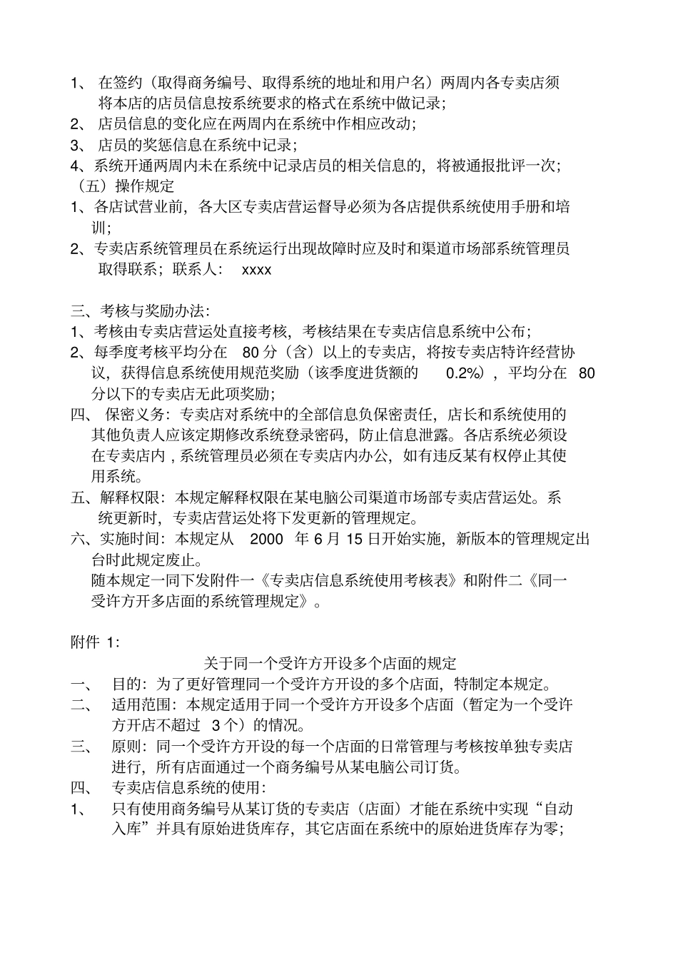 员工绩效考核表汇总99_第3页