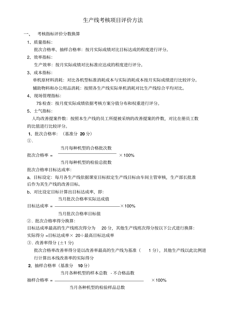 员工绩效考核表汇总92_第1页