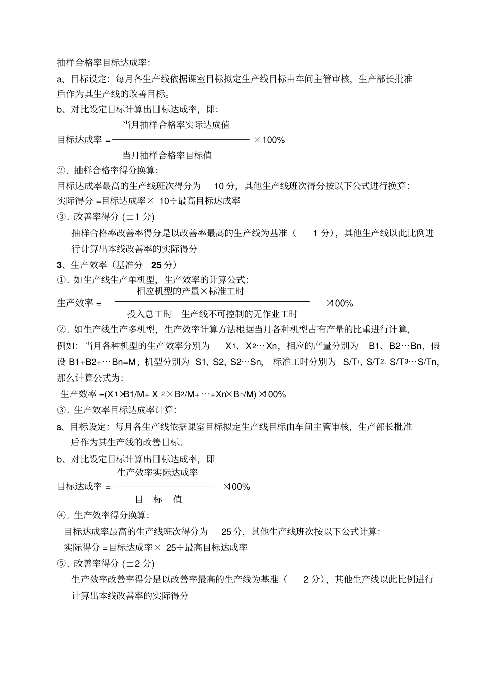 员工绩效考核表汇总92_第2页