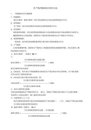 员工绩效考核表汇总92