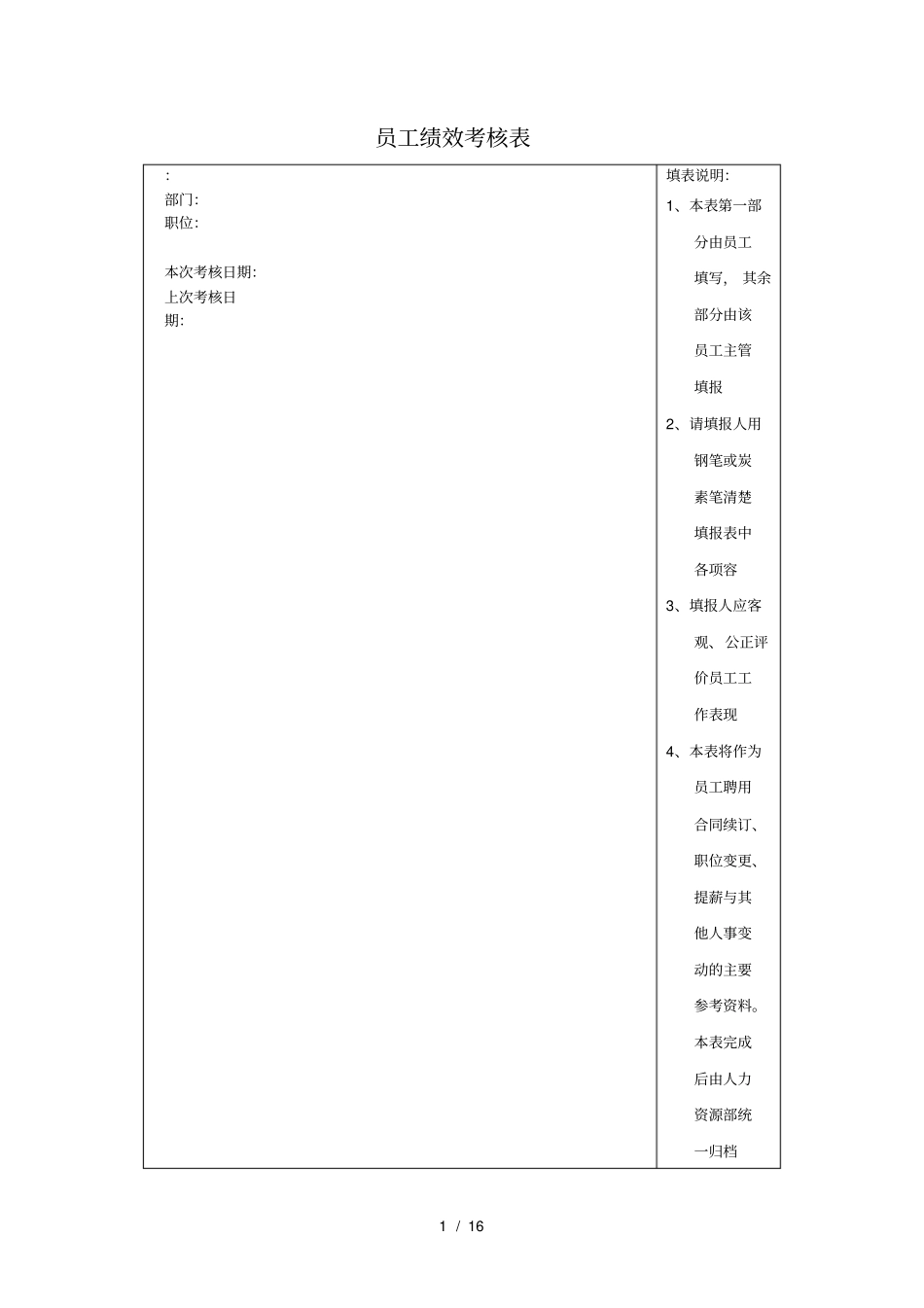 员工绩效考核表范本_第1页