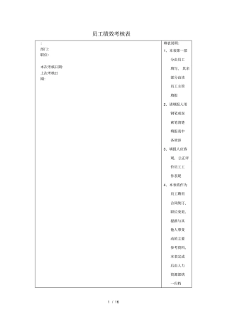 员工绩效考核表范本