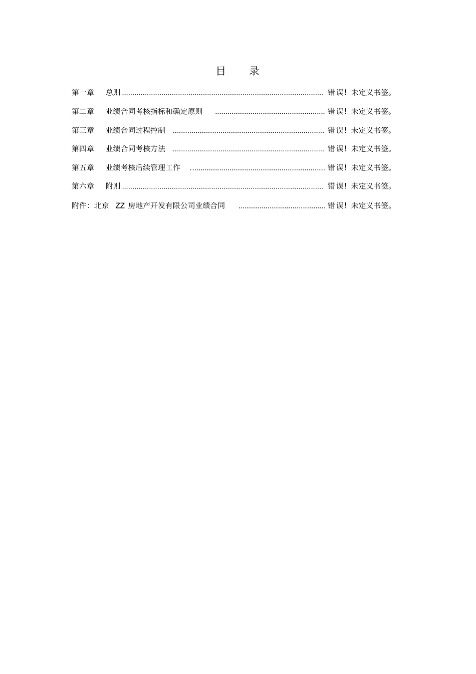 员工绩效考核表汇总1_第2页