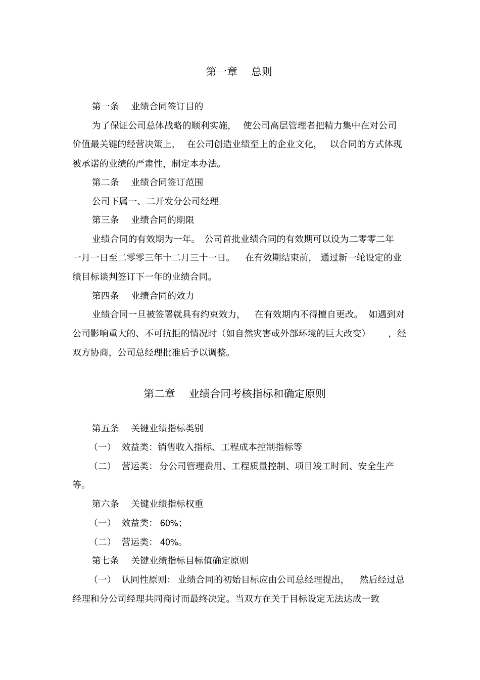 员工绩效考核表汇总1_第3页