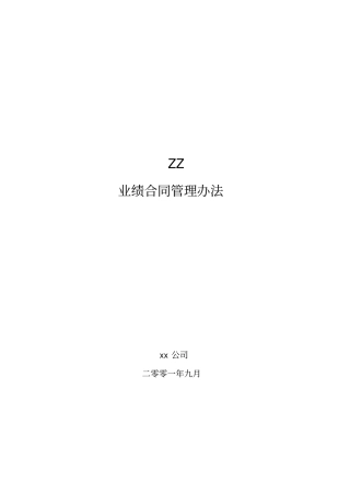 员工绩效考核表汇总1