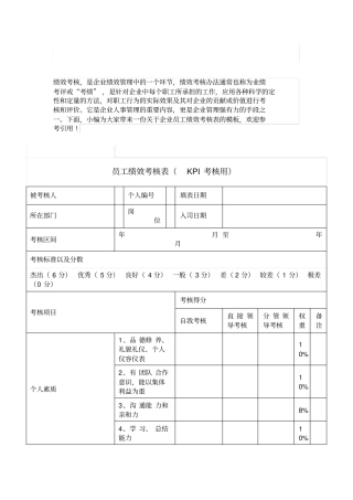员工绩效考核表模板