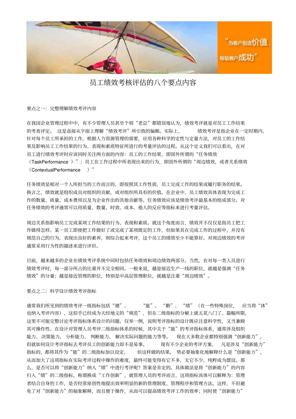 员工绩效考核评价的八个要点内容_第1页