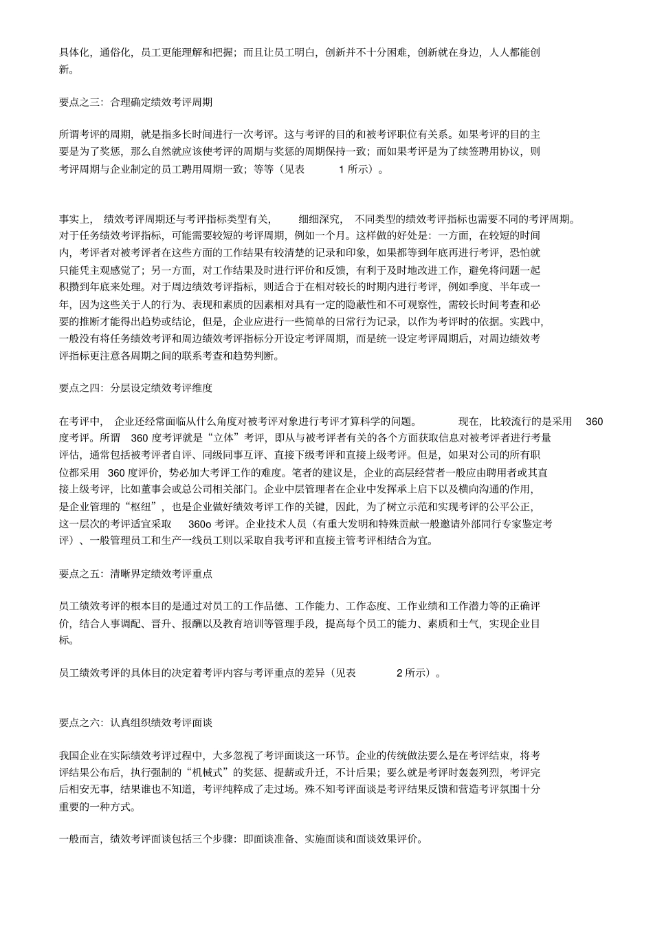 员工绩效考核评价的八个要点内容_第2页