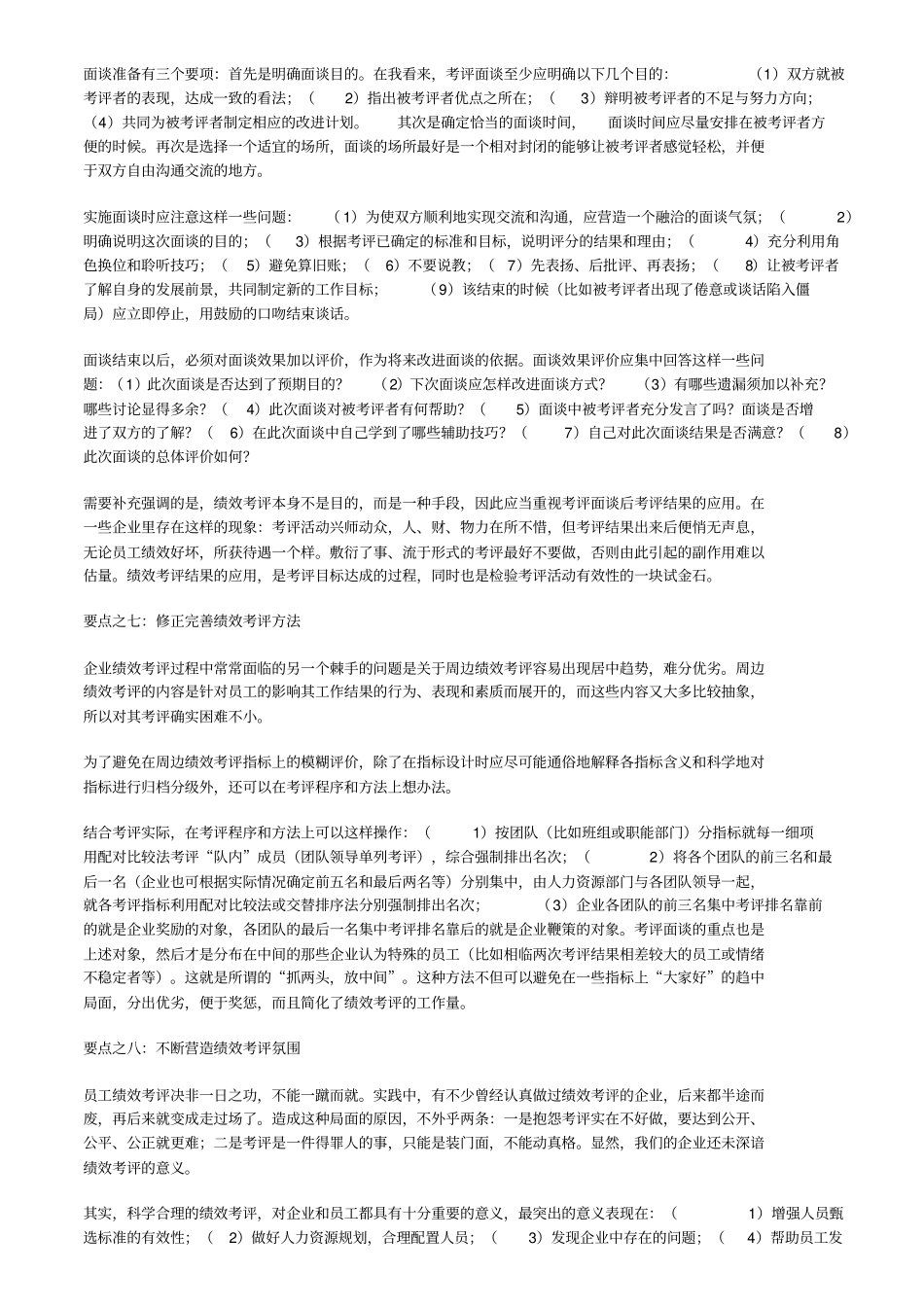 员工绩效考核评价的八个要点内容_第3页