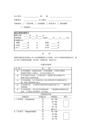 员工绩效考核表范例