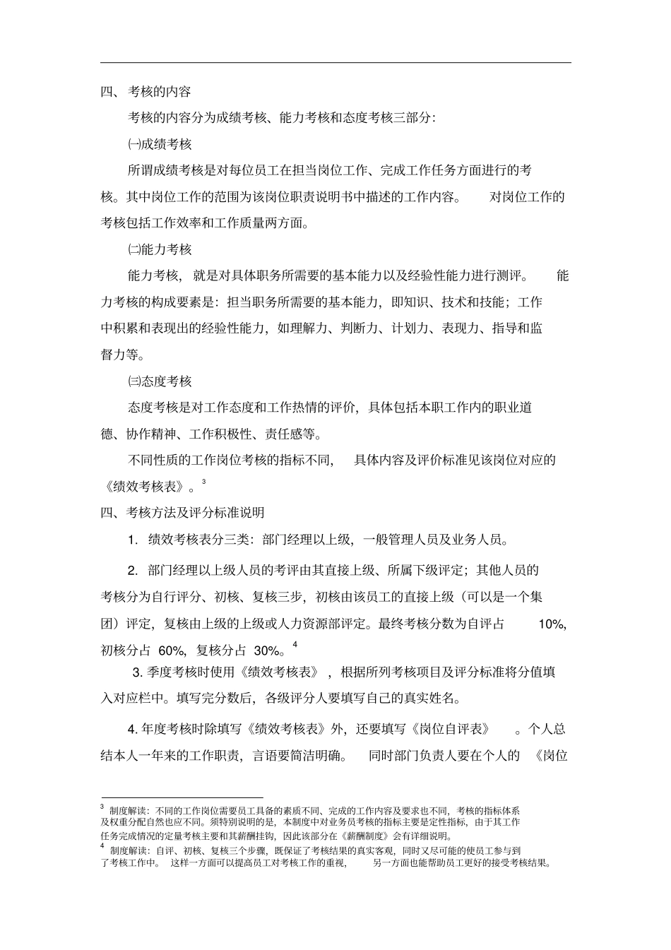 员工绩效考评制度_第2页