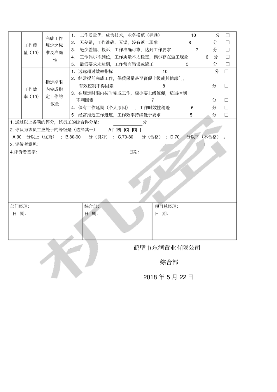 员工综合能力评价表_第2页