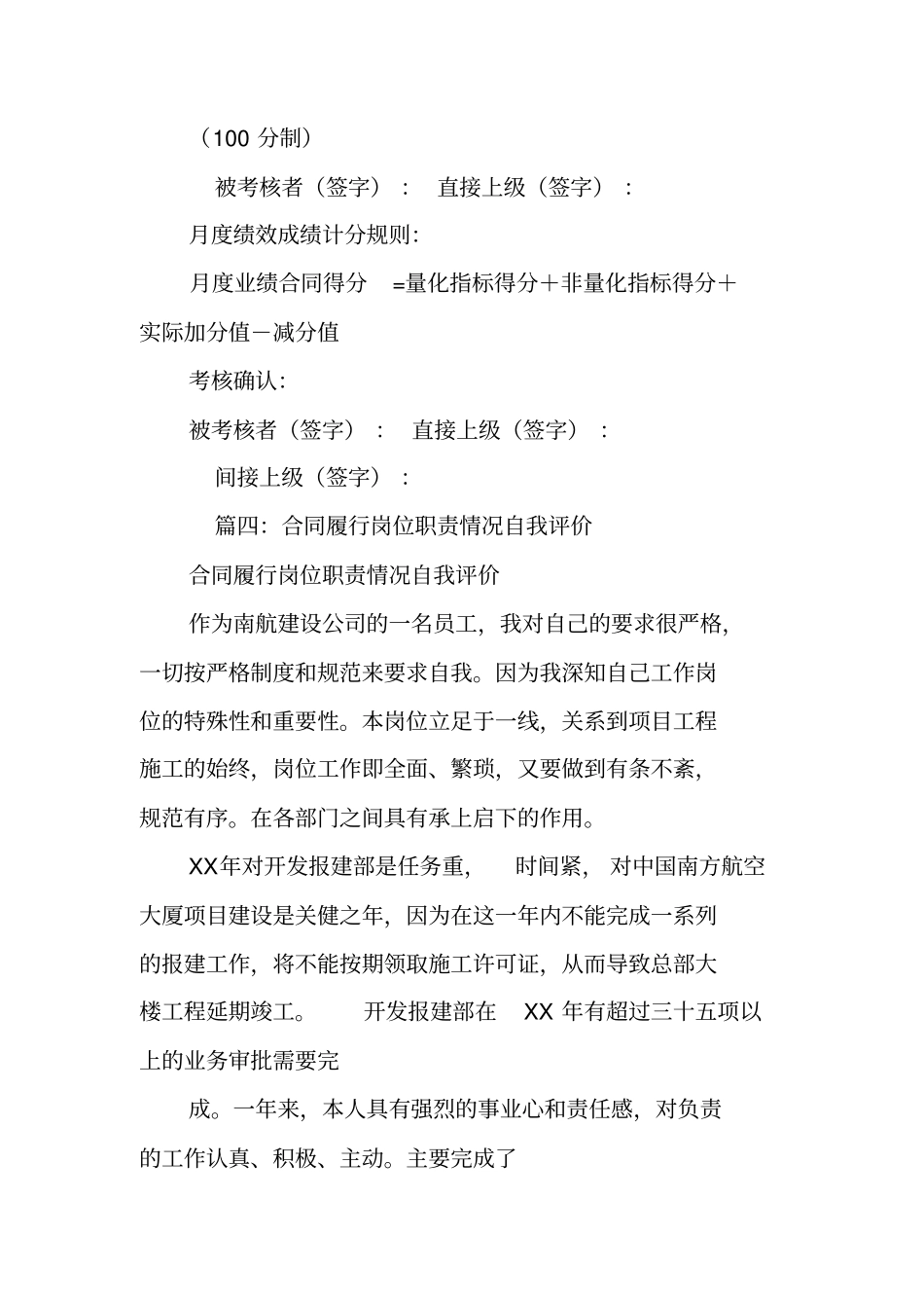 员工续签合同自评_第3页