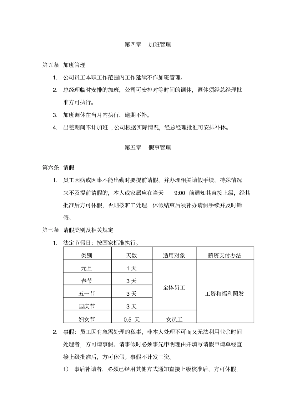 员工考勤休假管理制度_第2页
