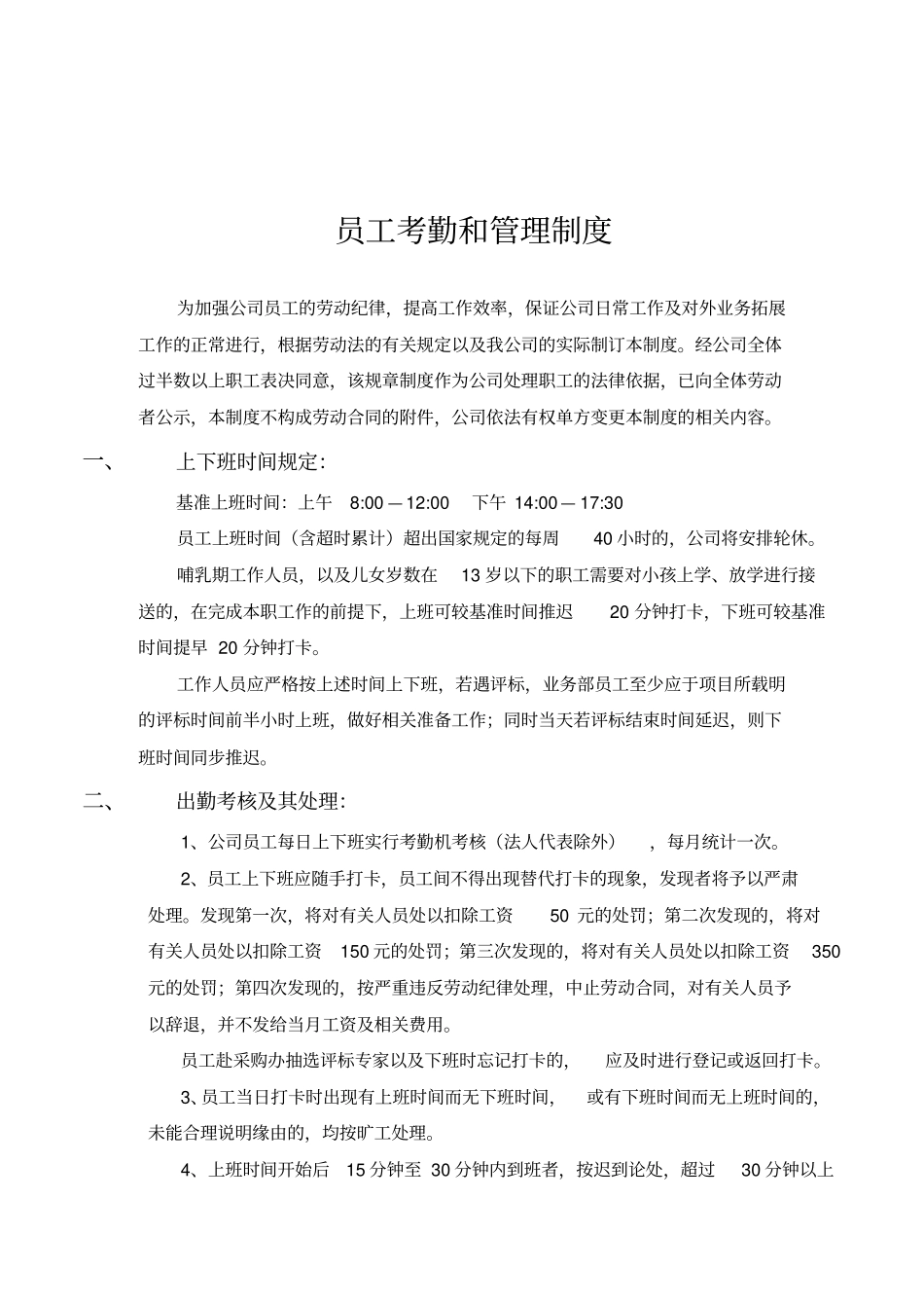 员工考勤和管理制度_第1页