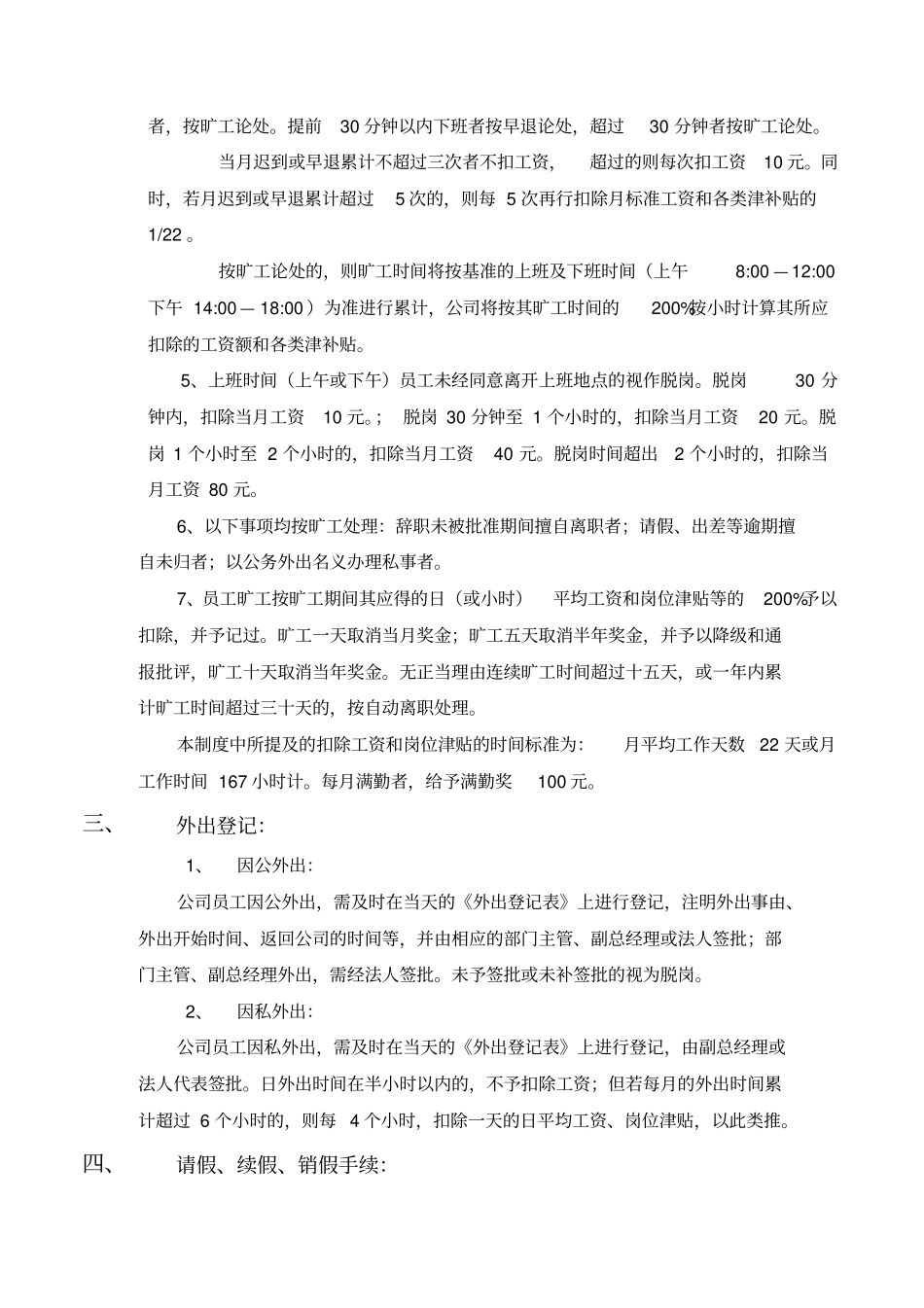 员工考勤和管理制度_第2页