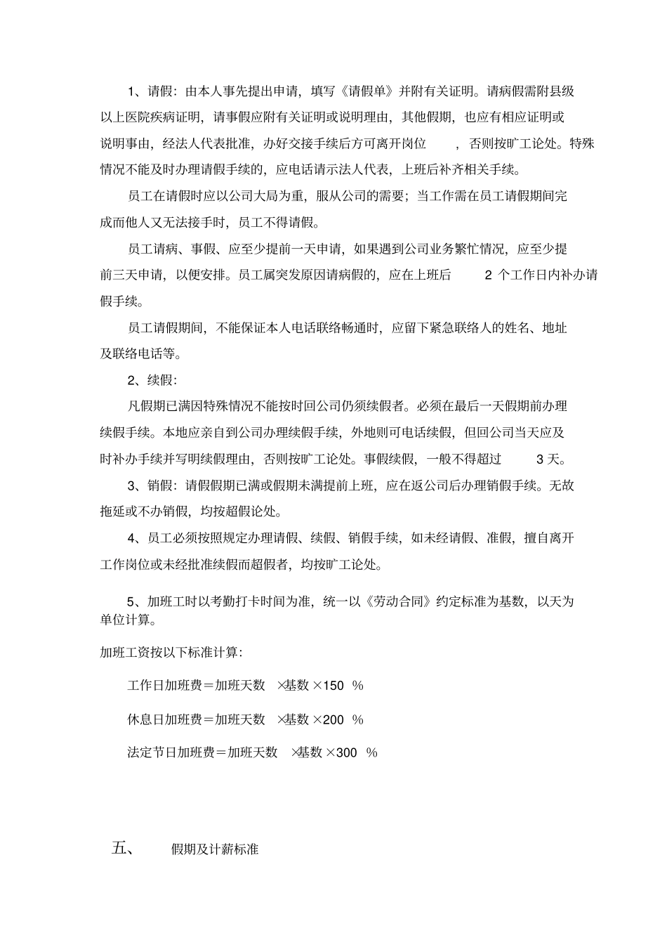 员工考勤和管理制度_第3页