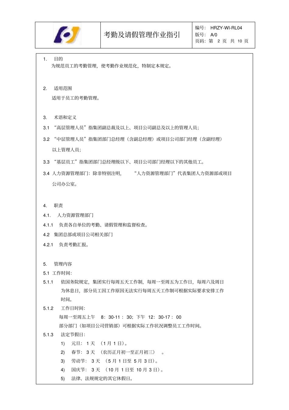 员工考勤及请假管理作业指引_第2页