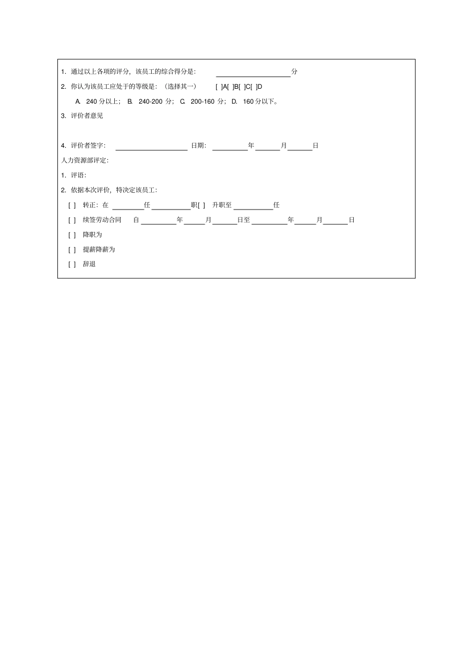 员工绩效评价记录表_第2页