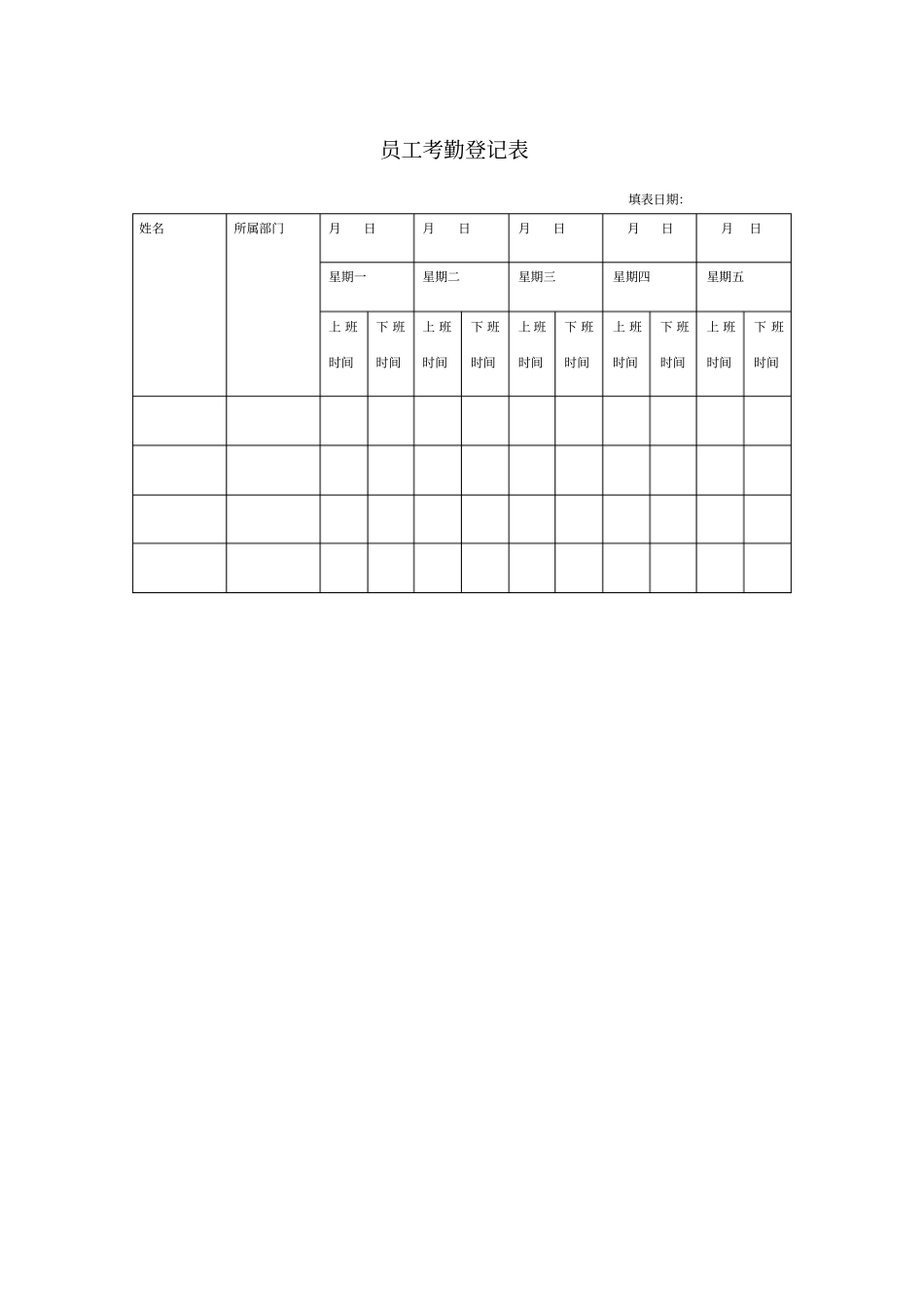员工考勤登记表_第1页