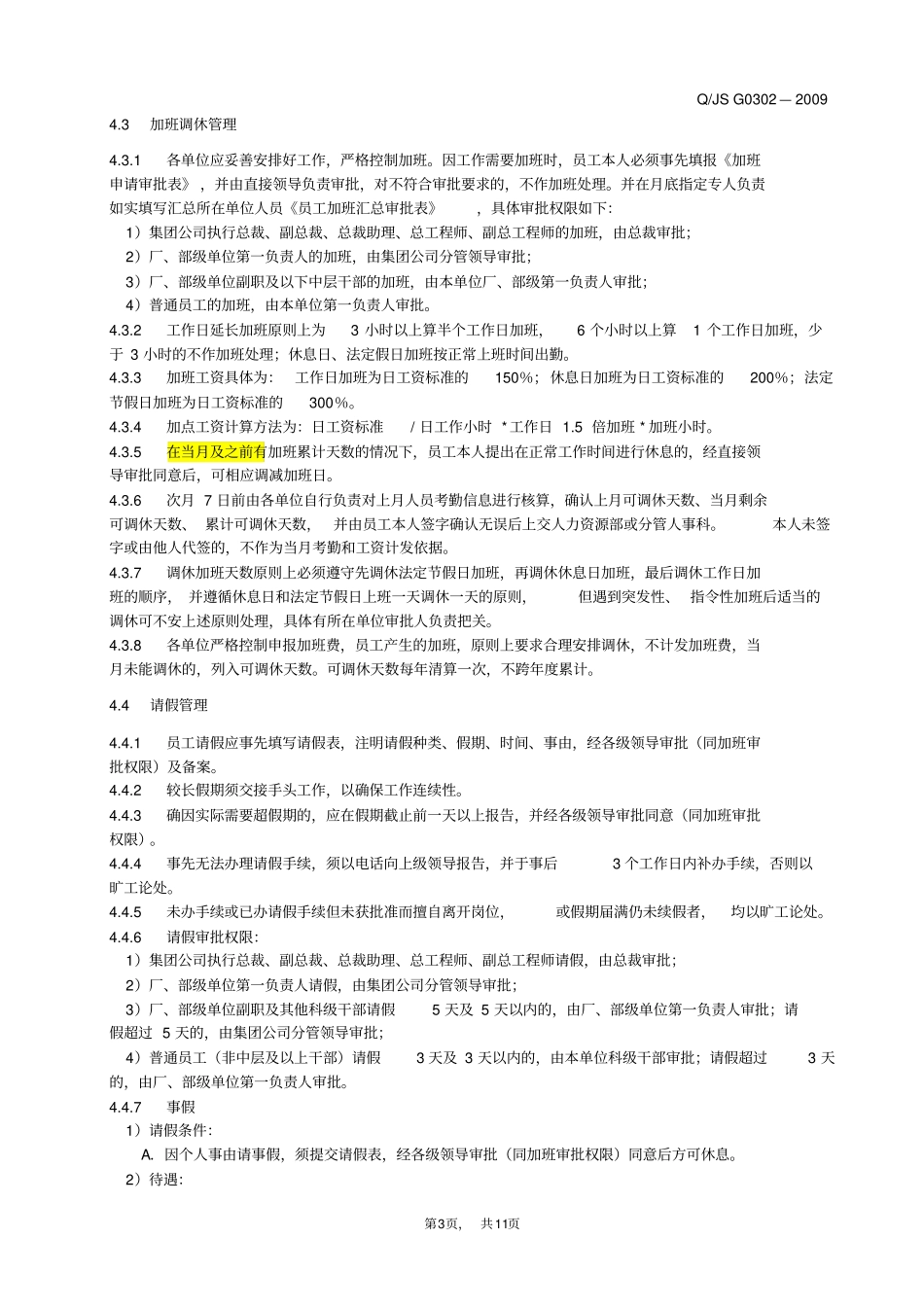 员工考勤管理制度_第3页