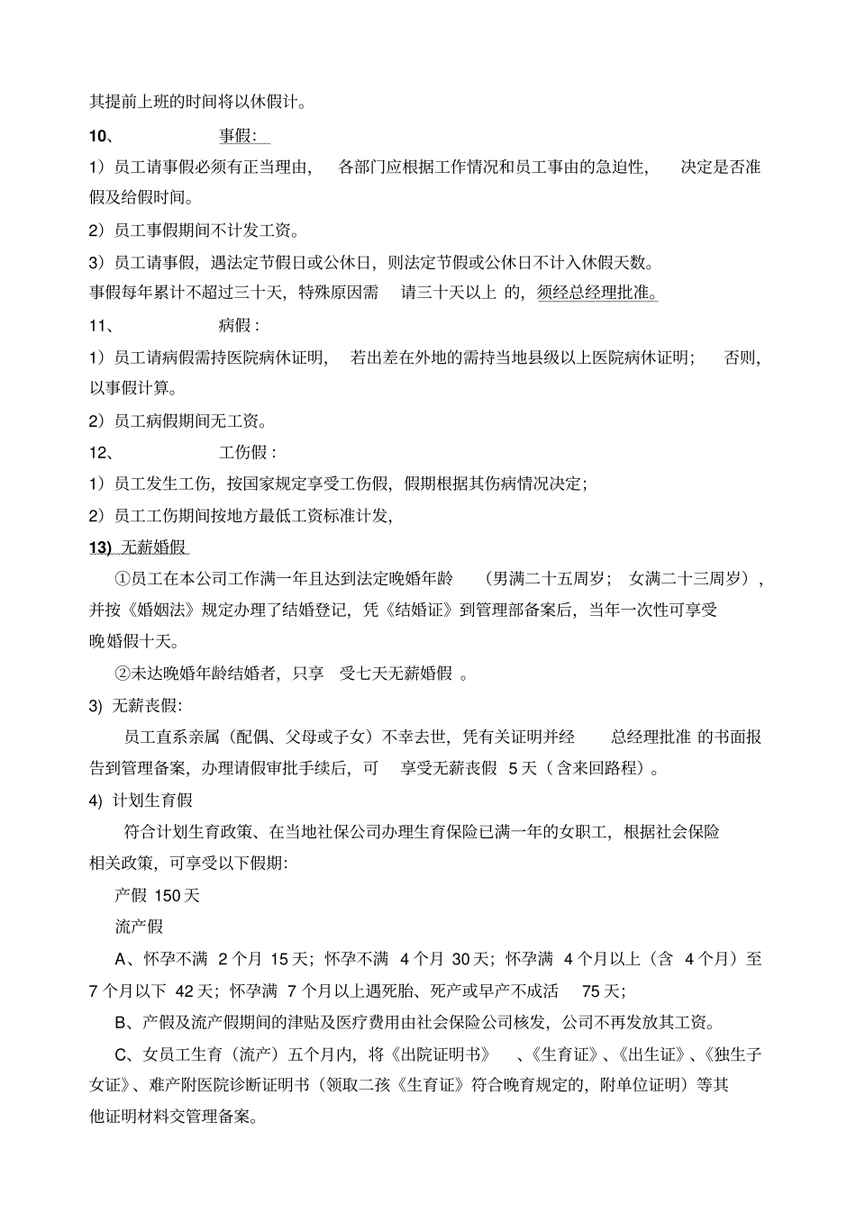 员工考勤制度-04_第2页