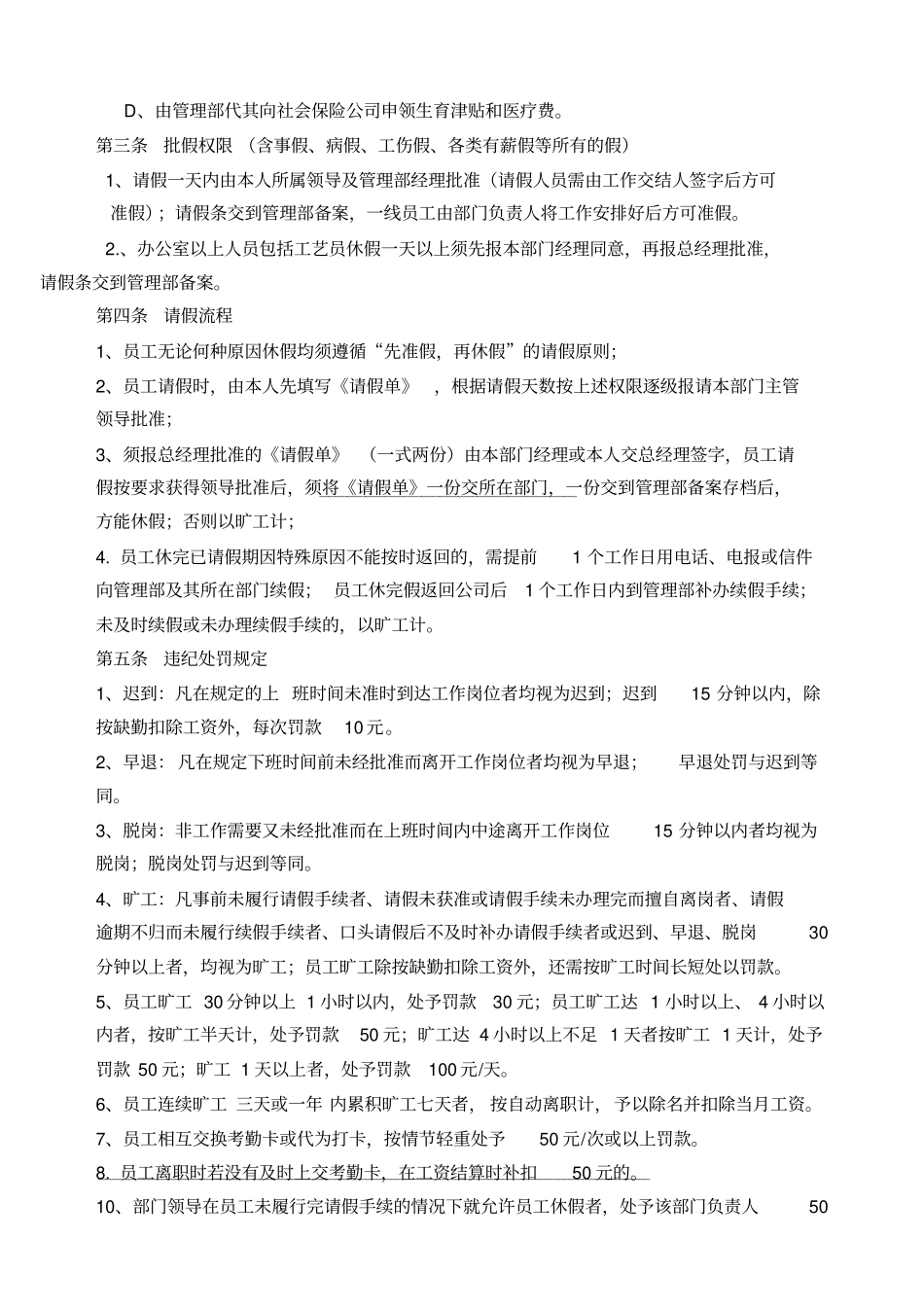 员工考勤制度-04_第3页