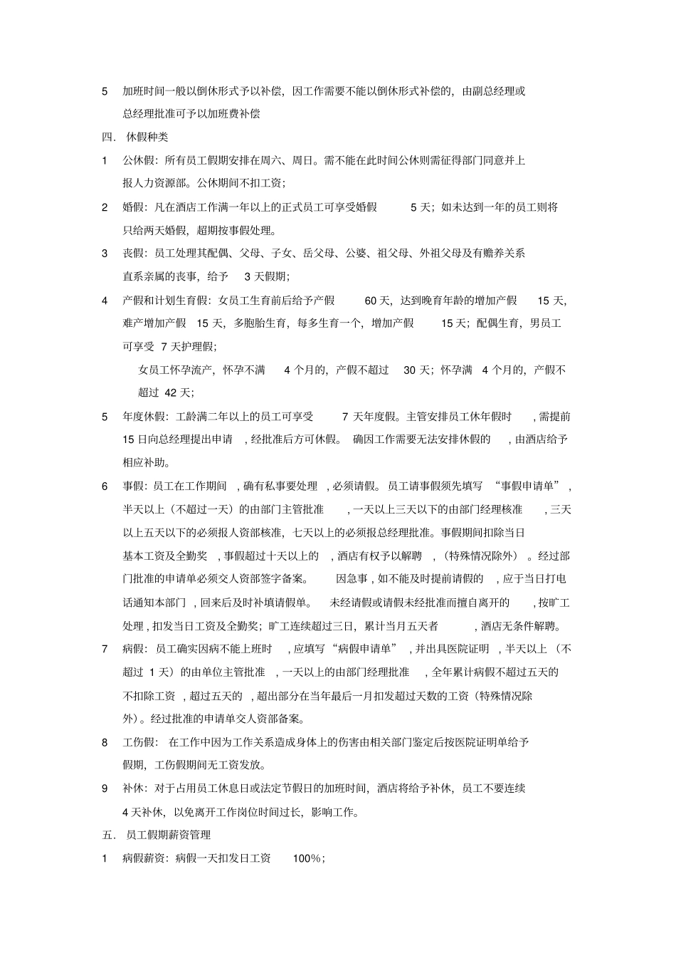 员工考勤管理规范_第2页