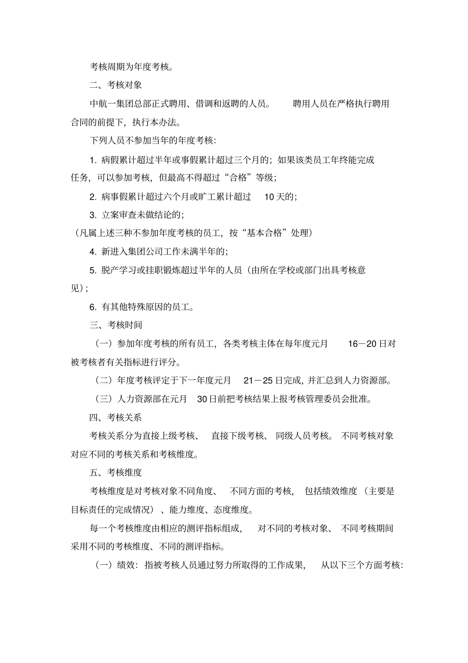 员工考核管理细则_第2页