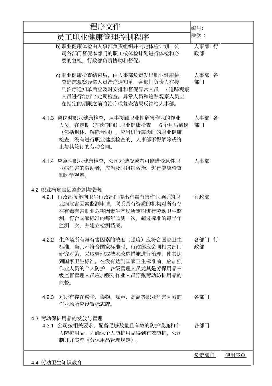 员工职业健康管理程序文件_第3页