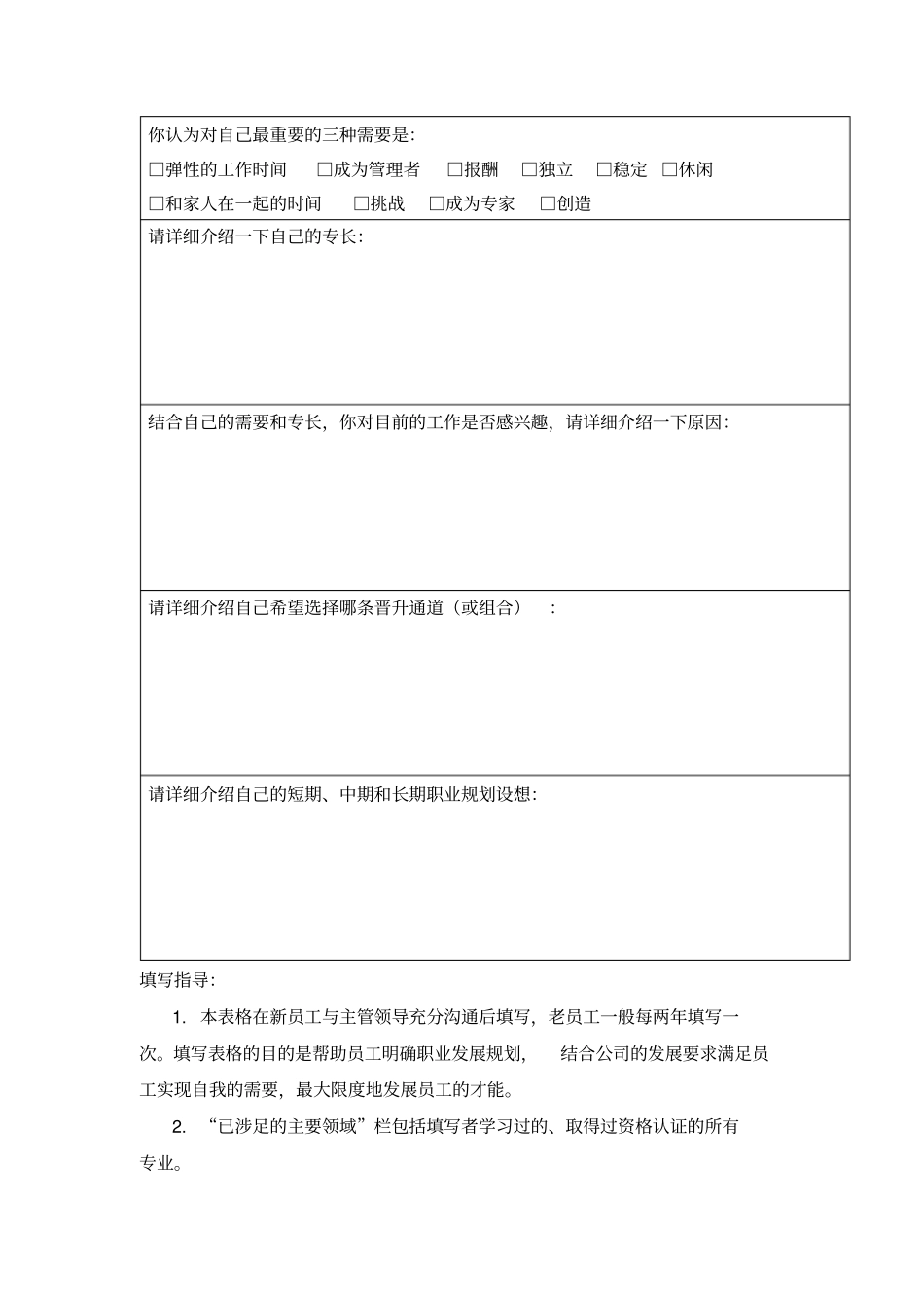员工职业发展规划表模板_第2页