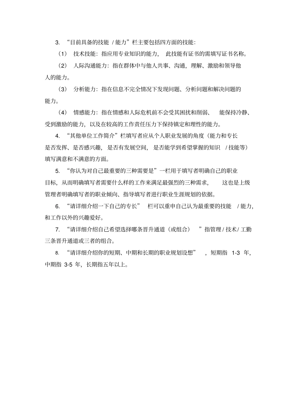 员工职业发展规划表模板_第3页