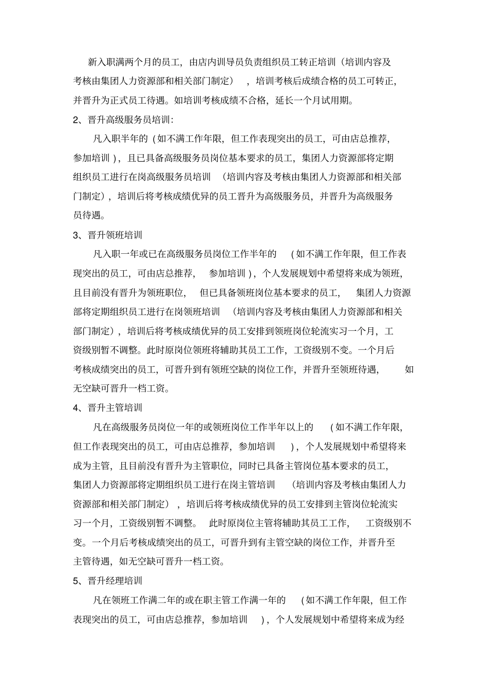 员工职业生涯发展规划及晋升通道制度_第2页