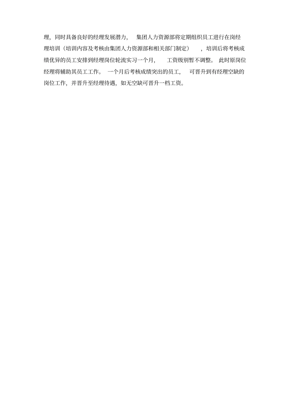 员工职业生涯发展规划及晋升通道制度_第3页