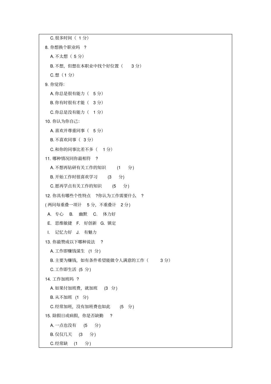 员工职业满意度测试_第2页