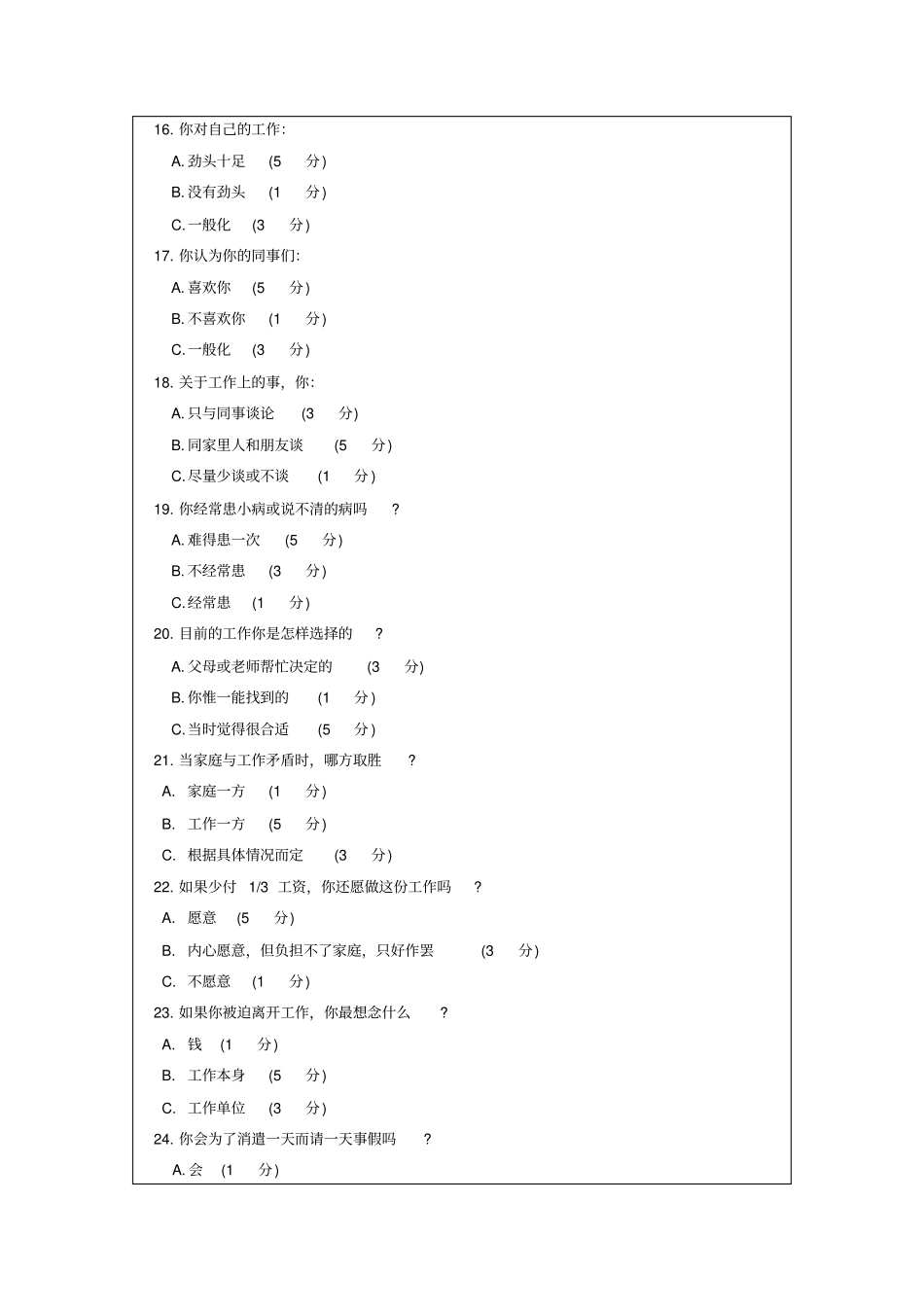 员工职业满意度测试_第3页