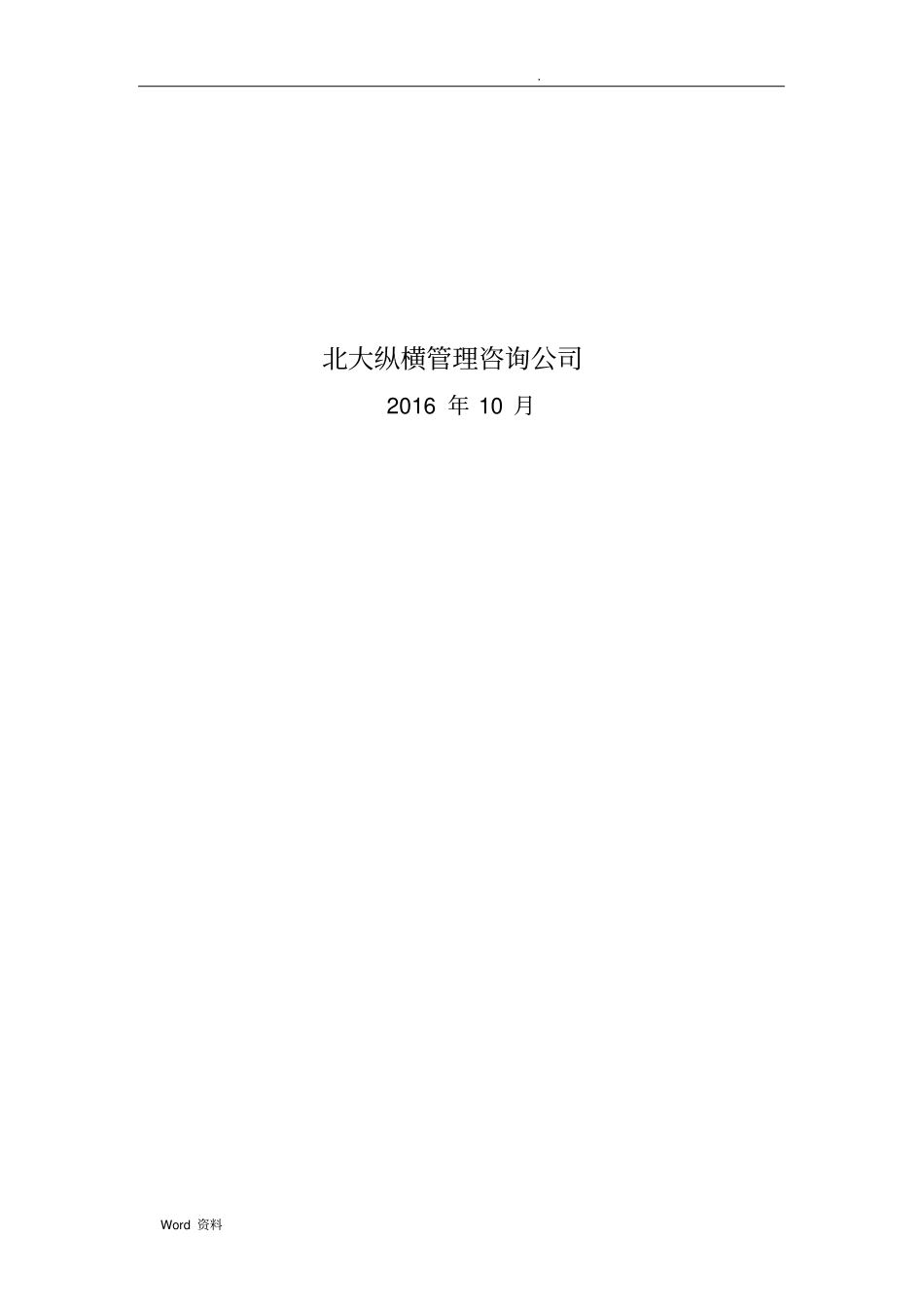 员工职业生涯规划福科多_第2页