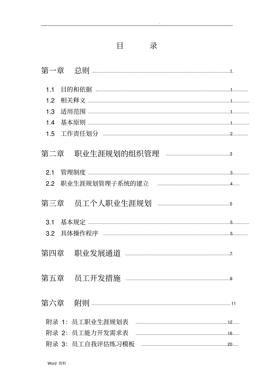 员工职业生涯规划福科多_第3页