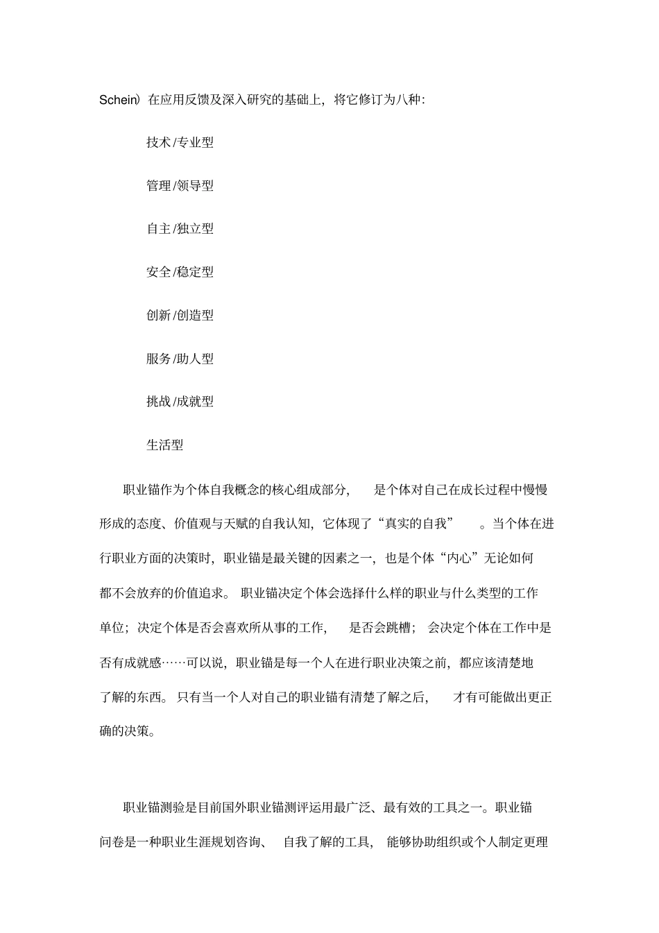 员工职业发展规划报告_第2页