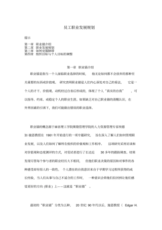员工职业发展规划报告