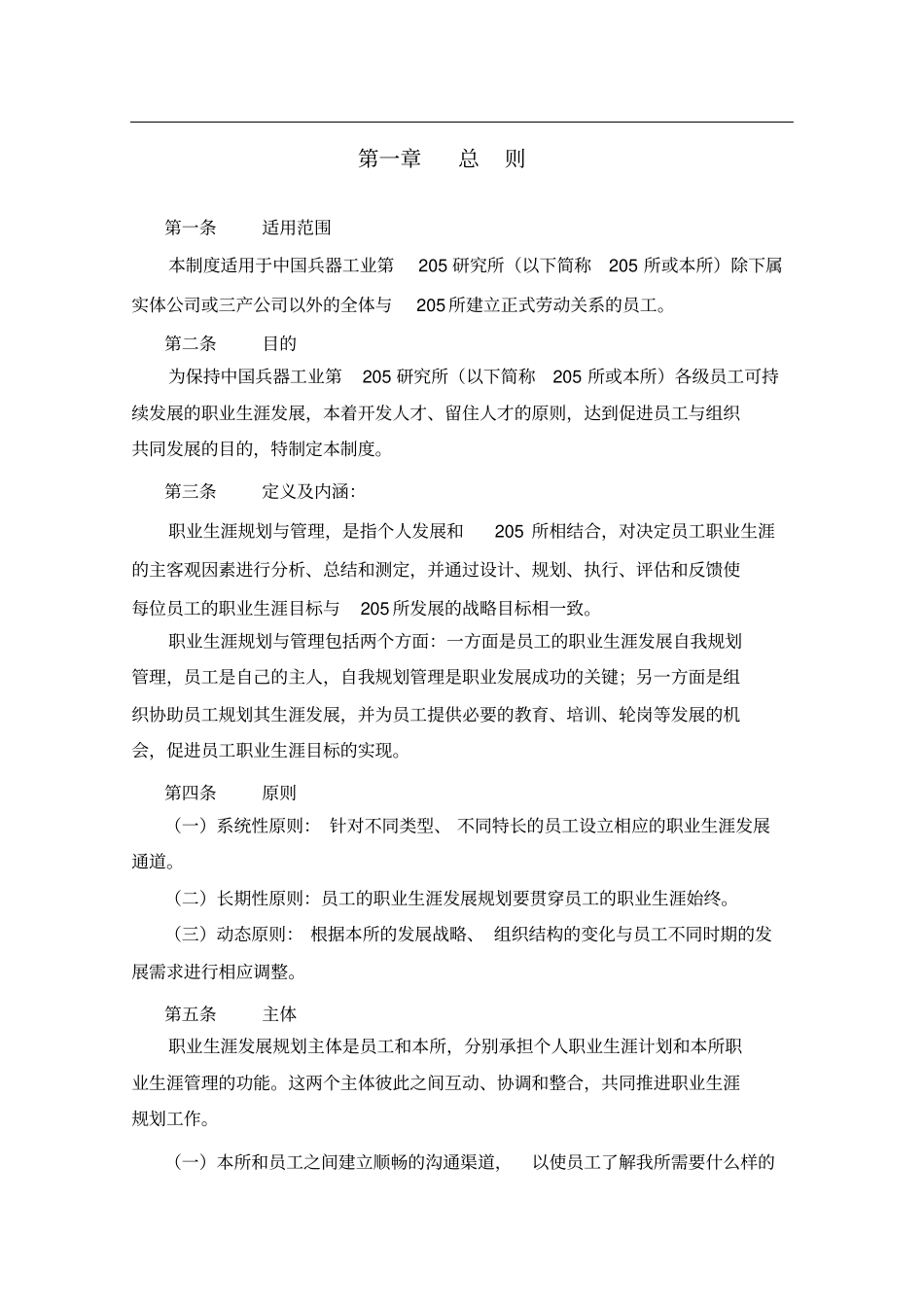 员工职业生涯发展管理制度_第3页