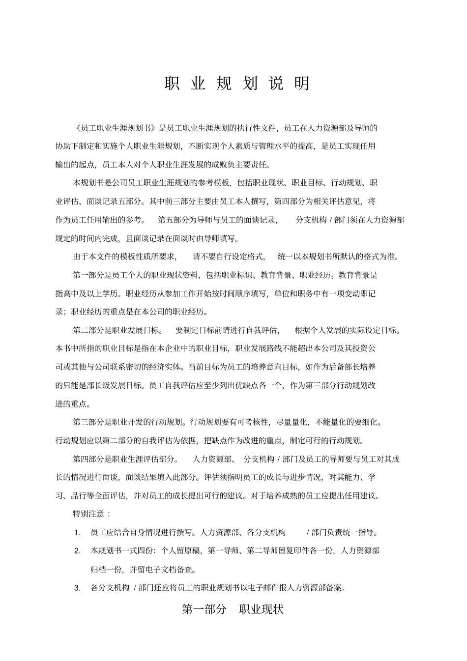 员工职业规划书标准模板_第2页