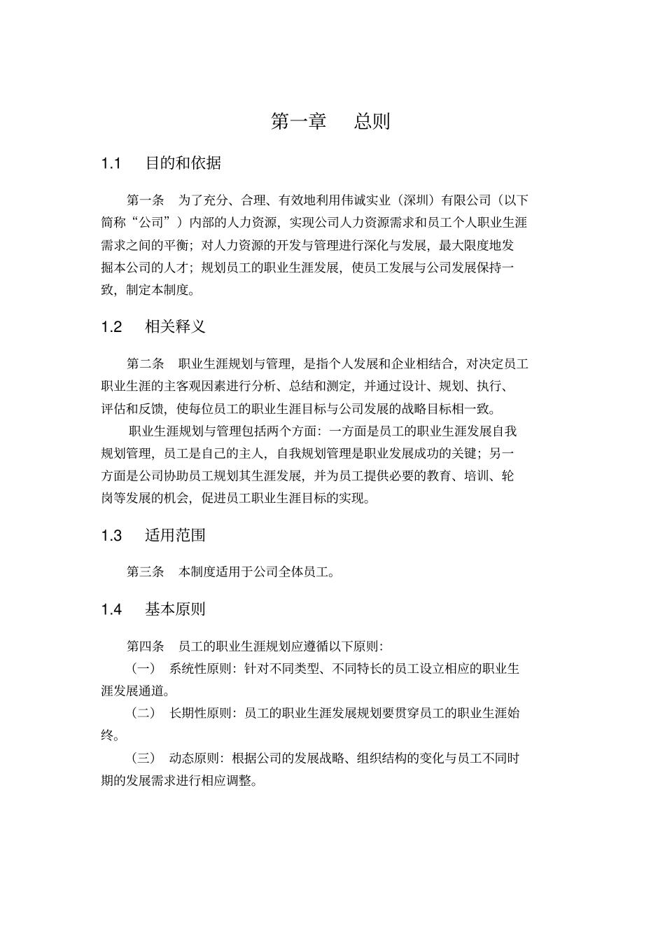 员工职业生涯规划管理制度_第3页